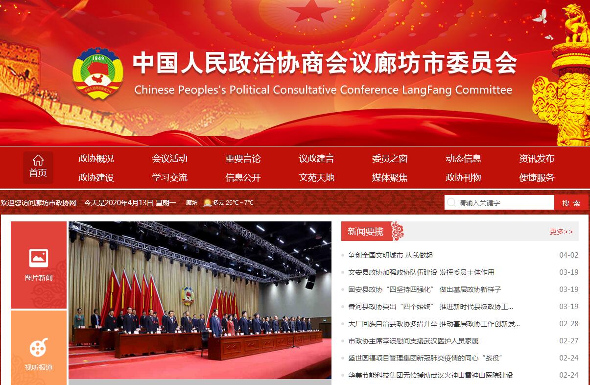 <font color=red><b>政协</b></font>廊坊市委员会