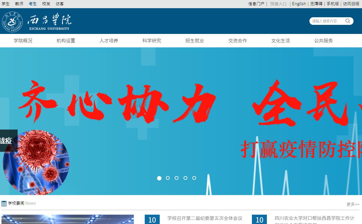 西昌学院