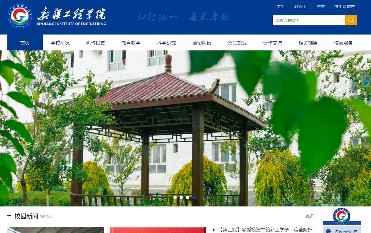 <font color=red><b>新疆</b></font>工程学院