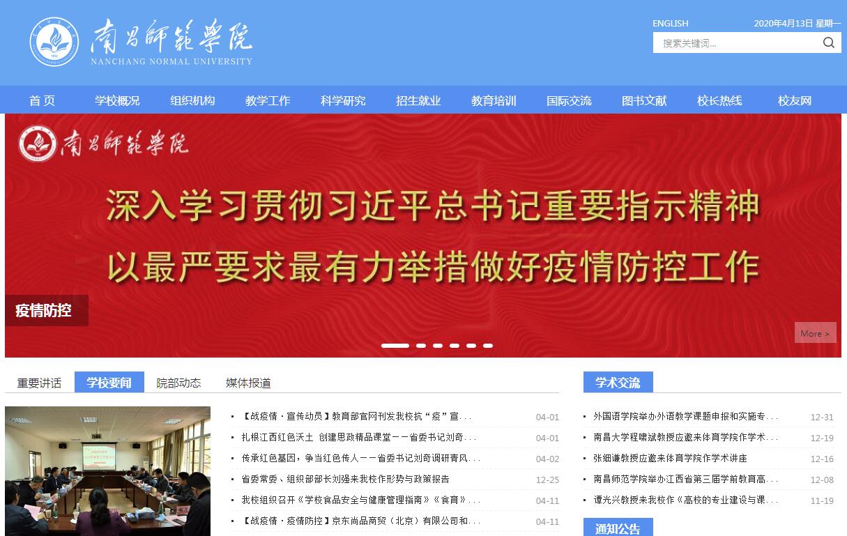 <font color=red><b>南昌</b></font>师范学院