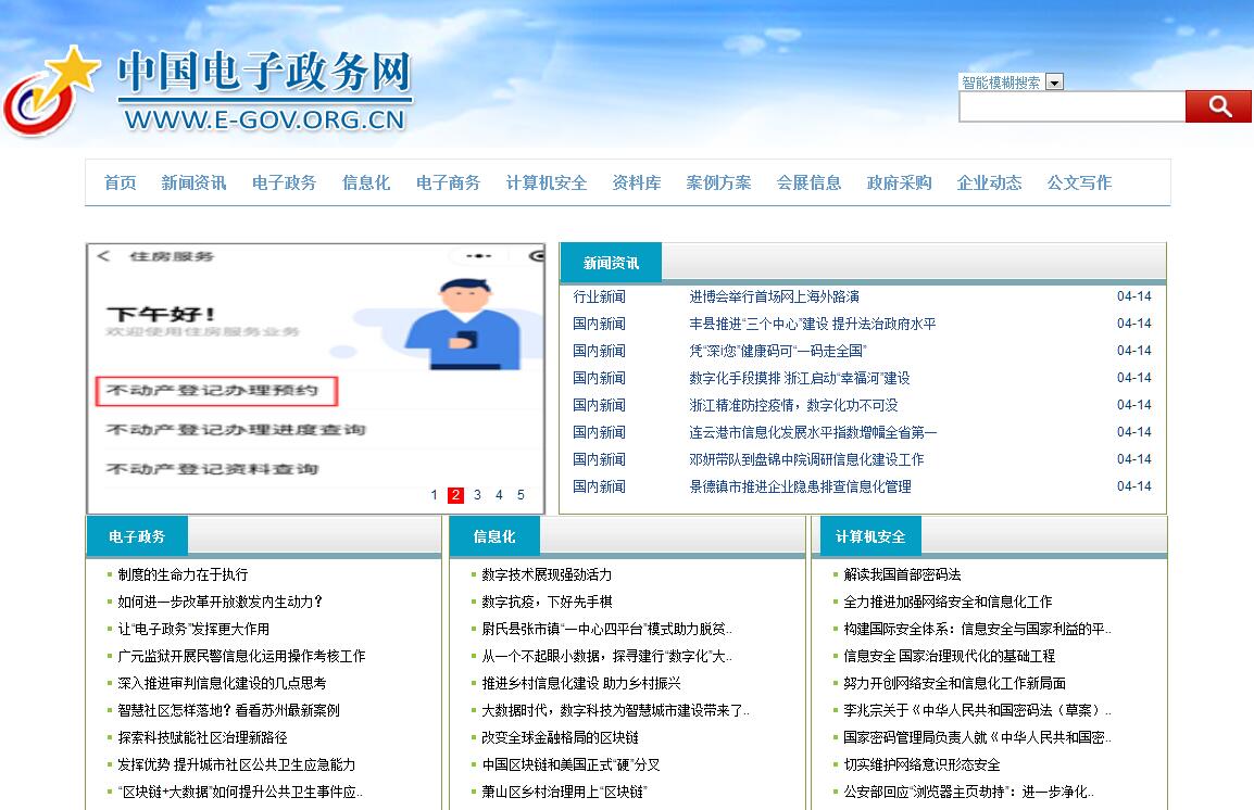 中国电子<font color=red><b>政务</b></font>网