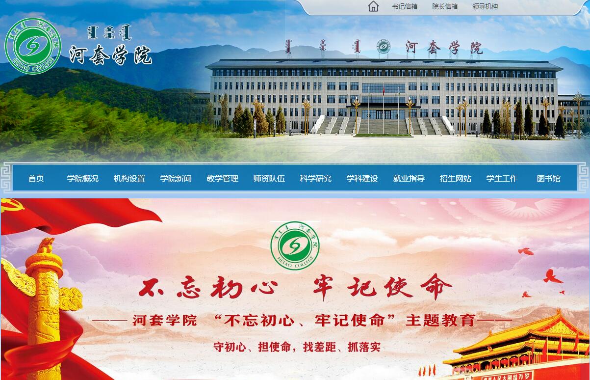 河套学院