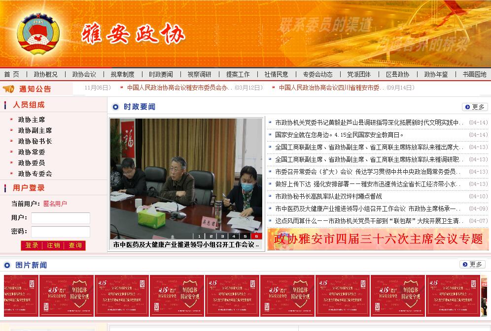 政协<font color=red><b>雅安</b></font>市委员会