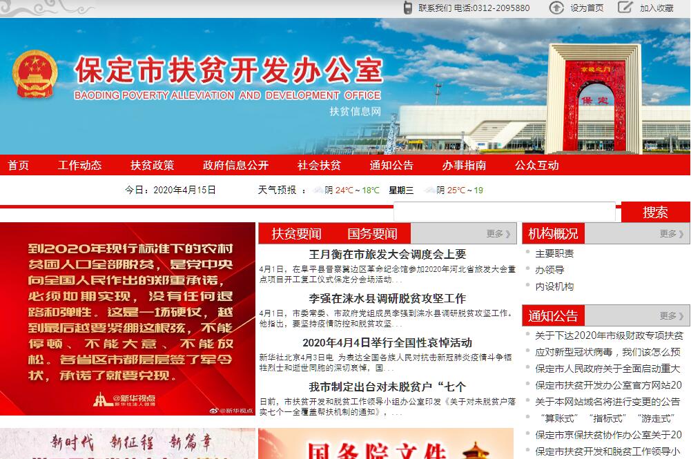 <font color=red><b>保定</b></font>市扶贫开发办公室