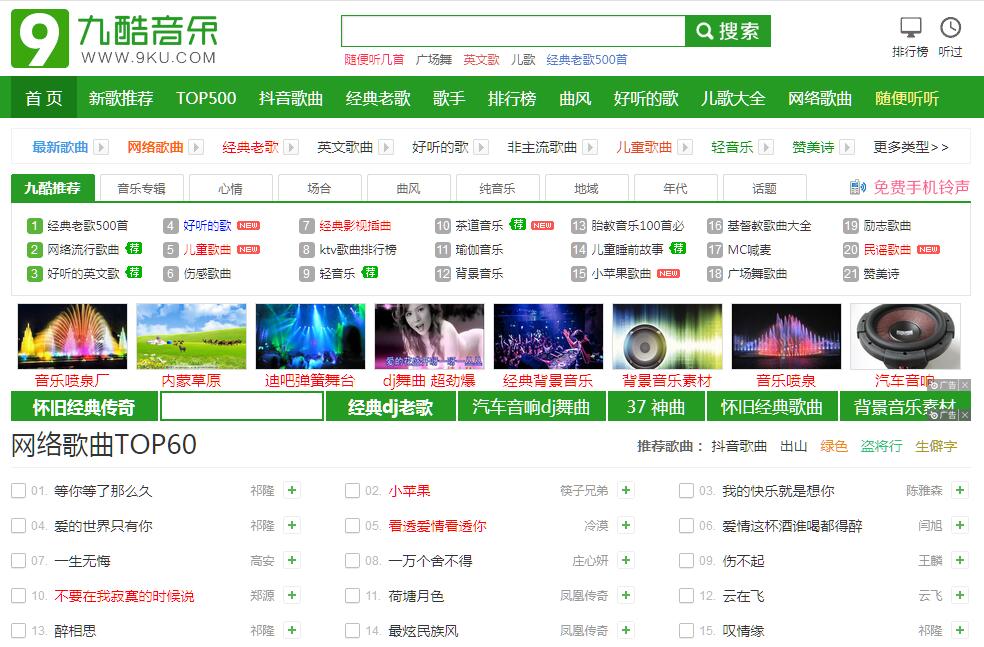 九酷音乐网
