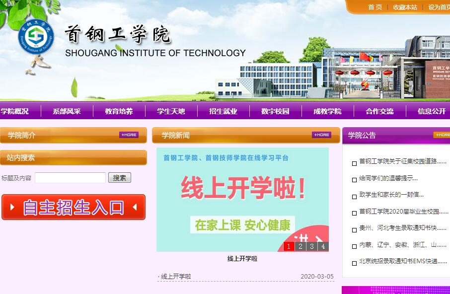 首钢<font color=red><b>工学院</b></font>