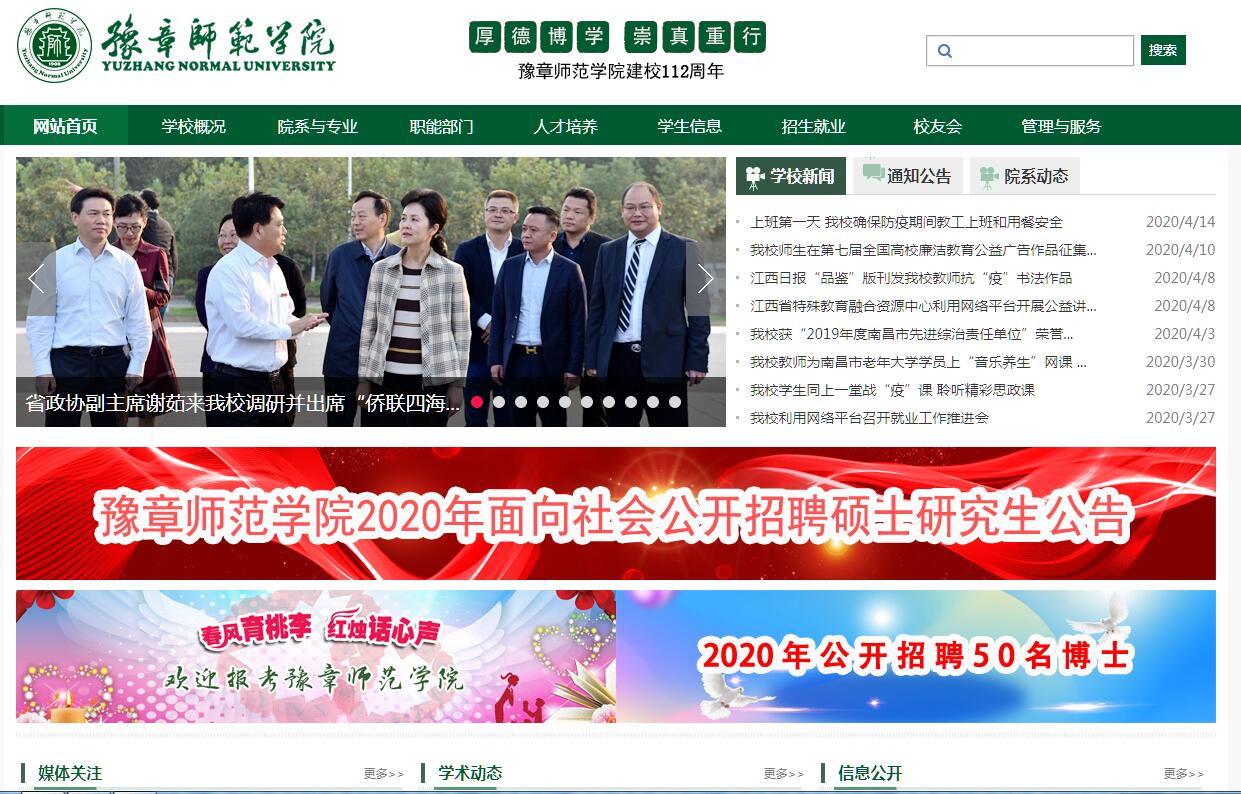 豫章<font color=red><b>师范</b></font>学院 豫章<font color=red><b>师范</b></font>学院