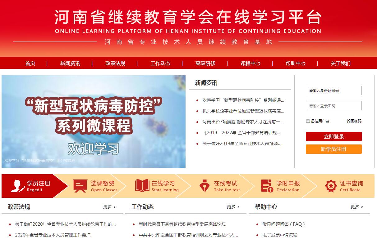 河南省继续教育学会在线学习平台