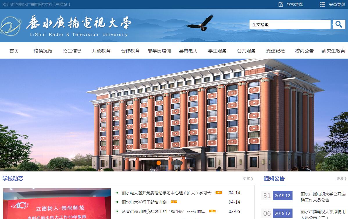 <font color=red><b>丽水</b></font>广播电视大学