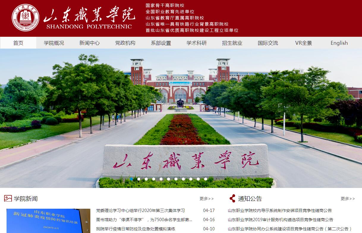 山东<font color=red><b>职业学院</b></font>