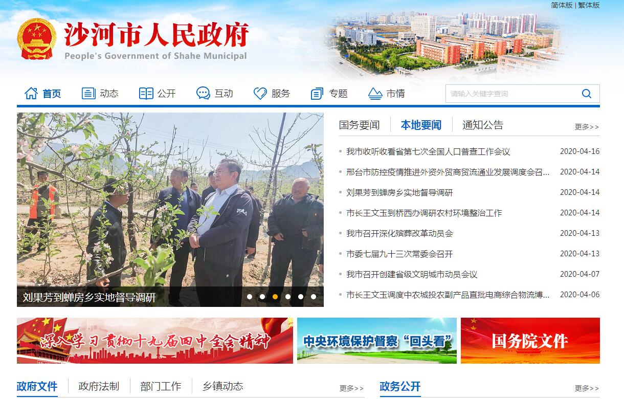 沙河市 沙河市