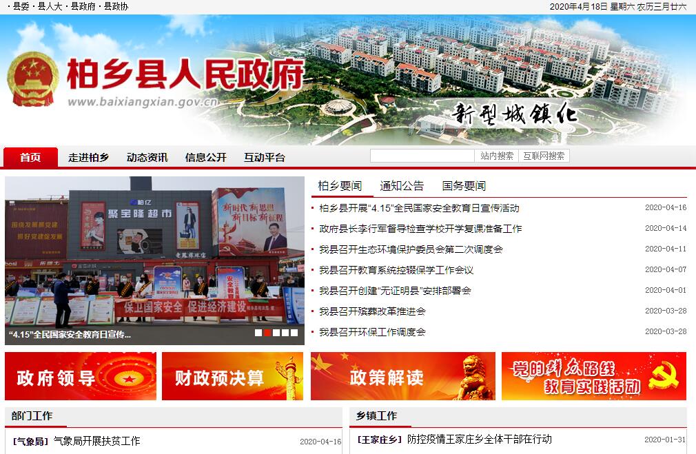 柏乡县 柏乡县