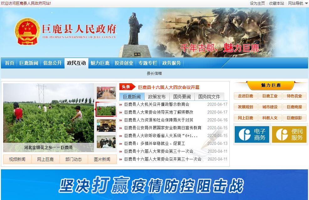 巨鹿县