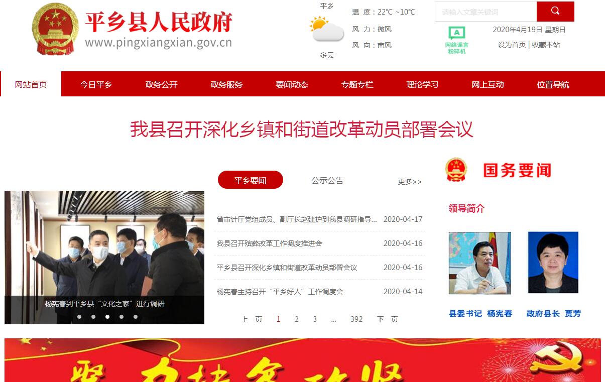 平乡县