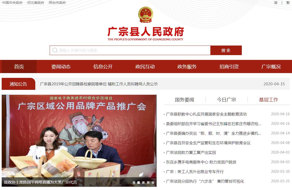 广宗县