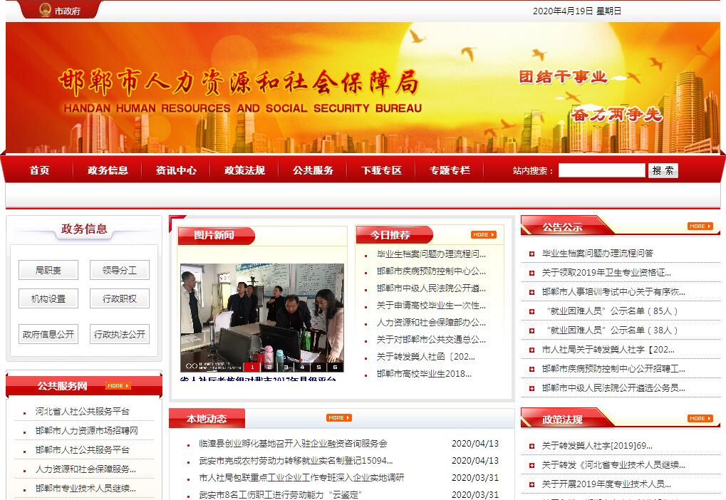 <font color=red><b>邯郸</b></font>市人力资源和社会保障局