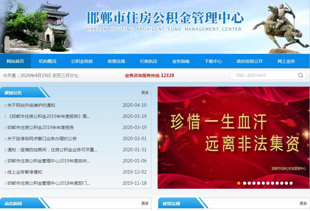 <font color=red><b>邯郸</b></font>市住房公积金管理中心