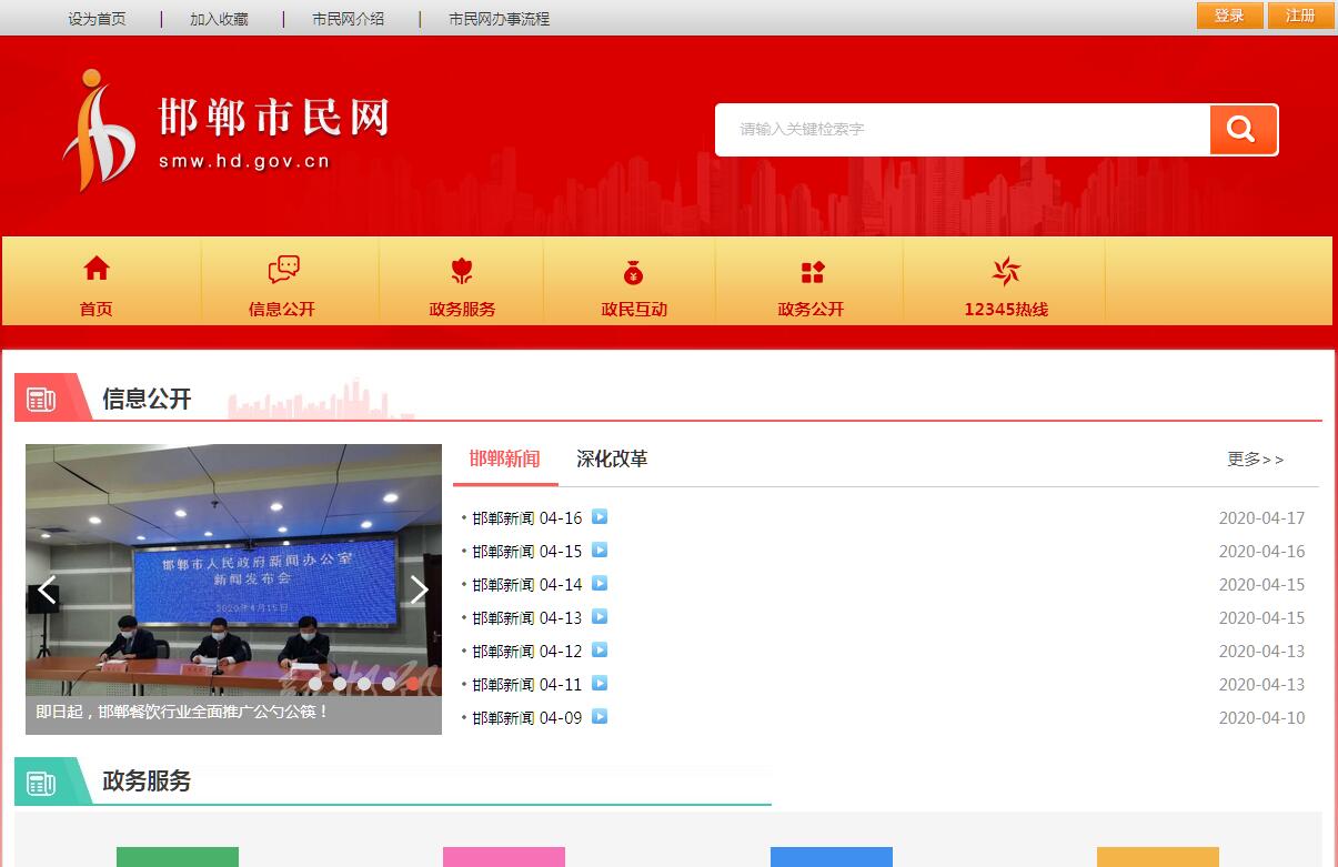 <font color=red><b>邯郸</b></font>市民网