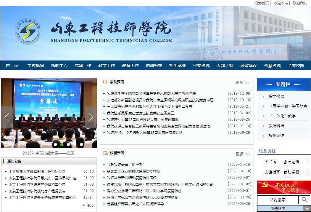 山东工程<font color=red><b>技师</b></font>学院