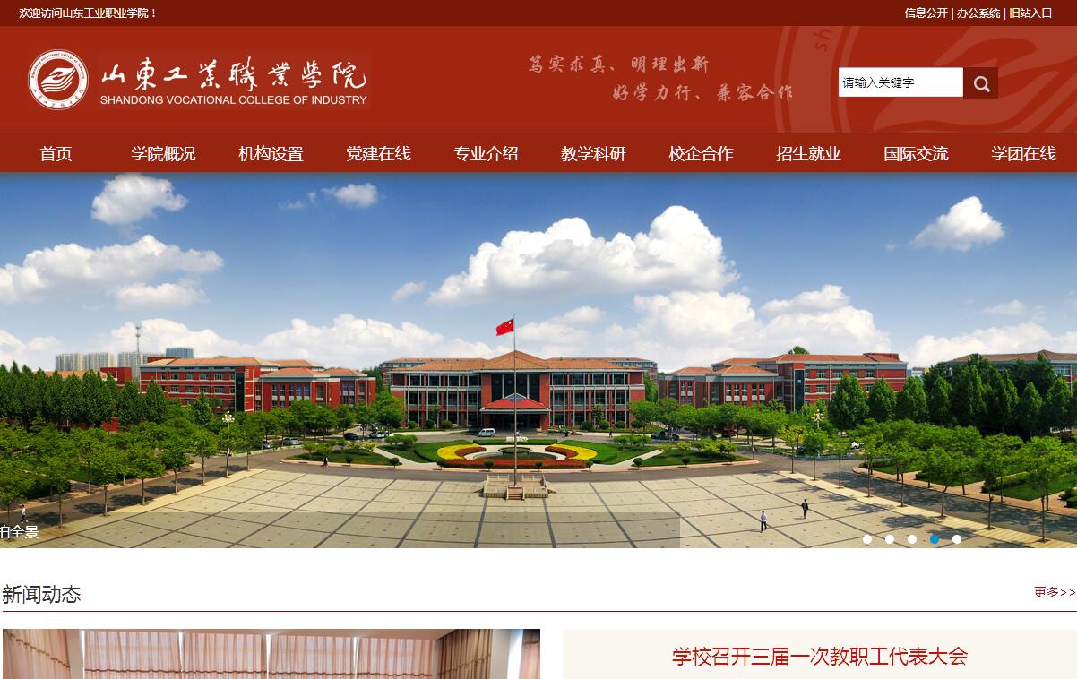 山东工业<font color=red><b>职业学院</b></font>