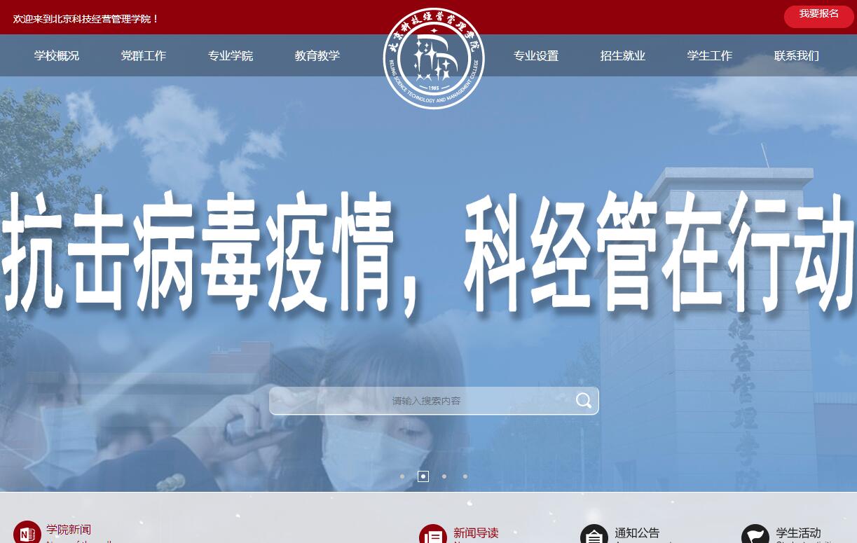 <font color=red><b>北京</b></font>科技经营管理学院