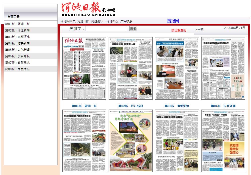 河池<font color=red><b>日报</b></font>电子版 河池<font color=red><b>日报</b></font>电子版