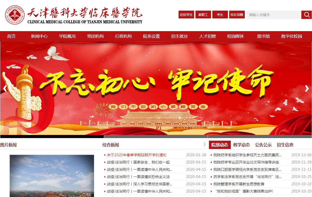 天津<font color=red><b>医科</b></font>大学临床医学院