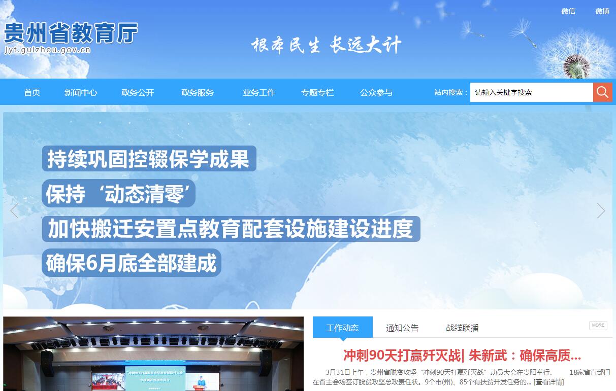 <font color=red><b>贵州</b></font>省教育厅 <font color=red><b>贵州</b></font>省教育厅