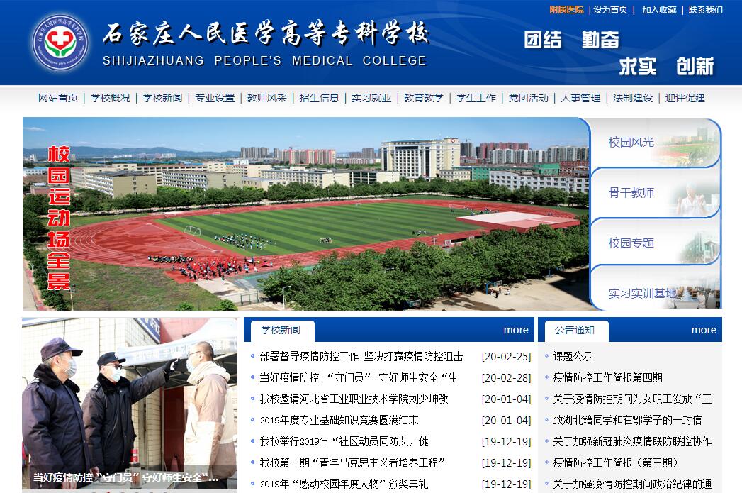 <font color=red><b>石家庄</b></font>人民医学高等专科学校