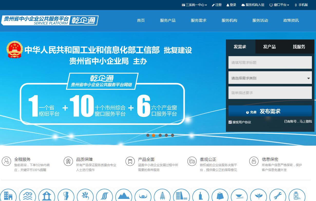 贵州省中小企业公共服务平台