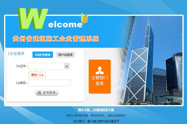 贵州省建筑施工企业管理系统