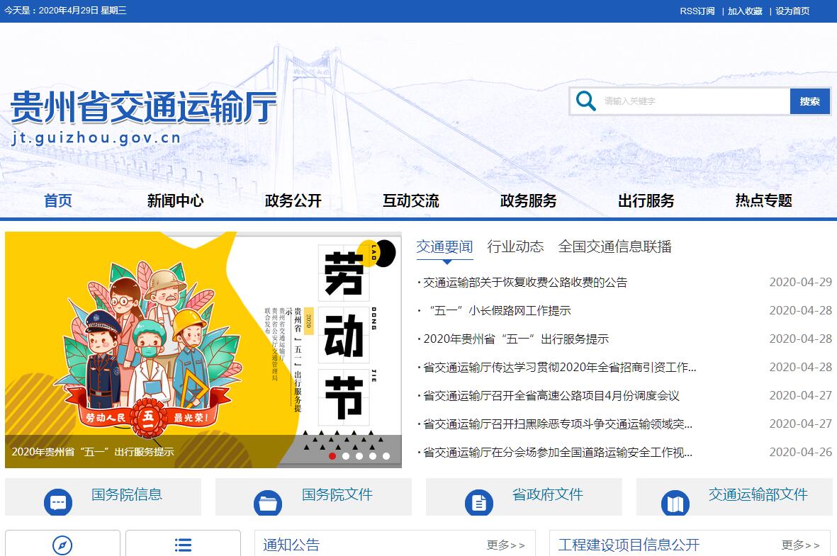 贵州省<font color=red><b>交通运输</b></font>厅 贵州省<font color=red><b>交通运输</b></font>厅