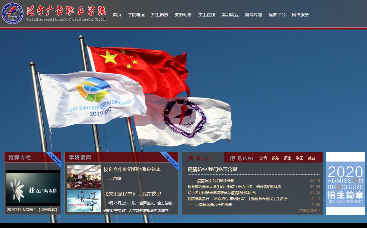 <font color=red><b>辽宁</b></font>广告职业学院