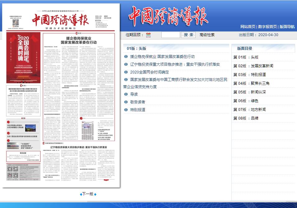 中国经济导报电子版