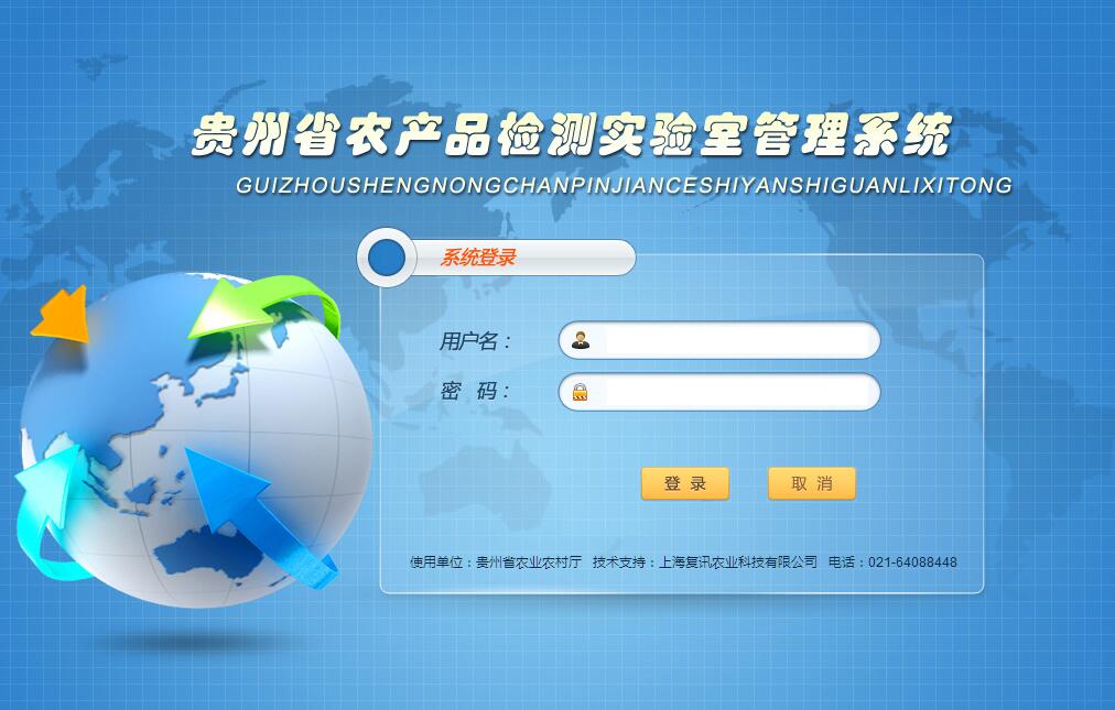 贵州省农产品检测实验室管理系统