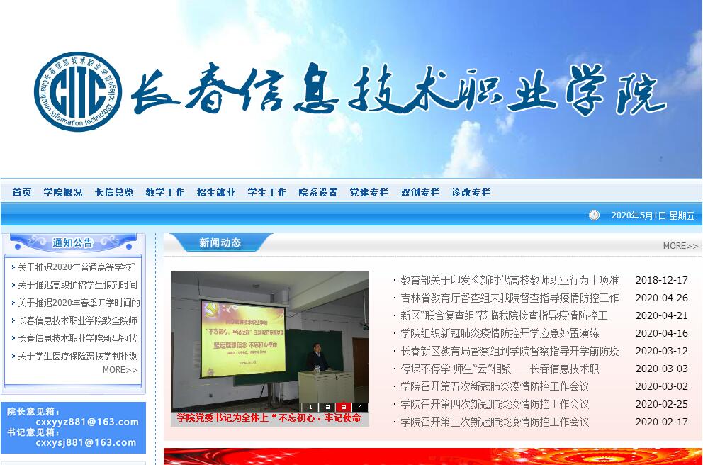 长春<font color=red><b>信息技术职业</b></font>学院