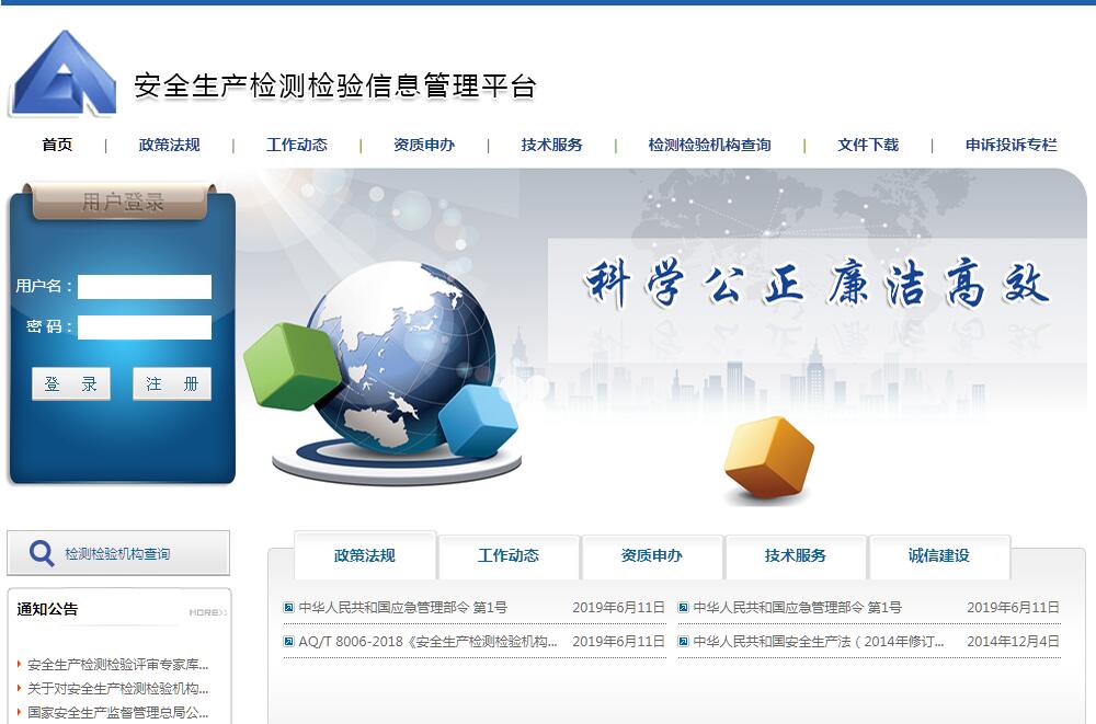 安全生产检测检验信息管理平台
