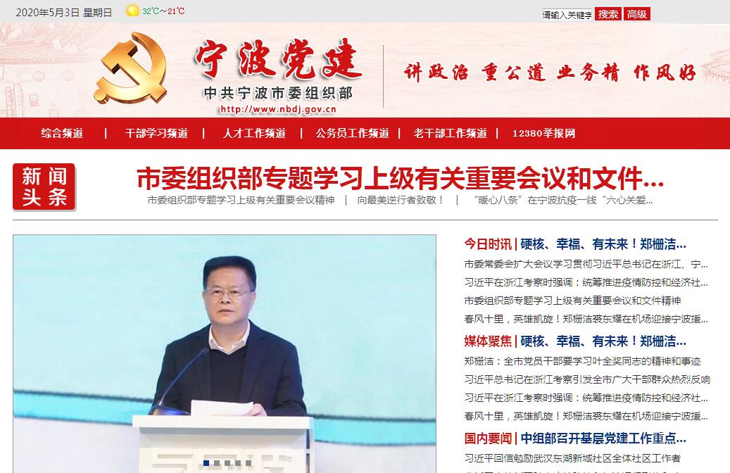 <font color=red><b>宁波</b></font>党建网