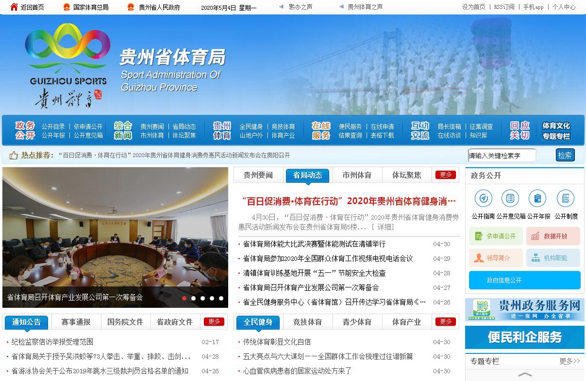 贵州省<font color=red><b>体育</b></font>局 贵州省<font color=red><b>体育</b></font>局
