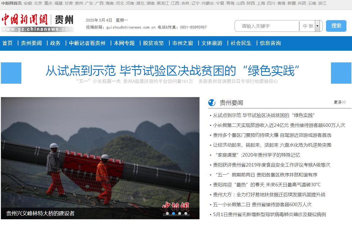 中国新闻网贵州频道