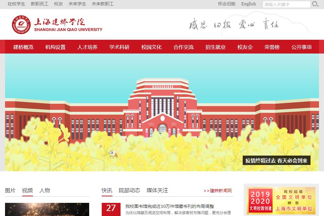 <font color=red><b>上海</b></font>建桥学院 <font color=red><b>上海</b></font>建桥学院