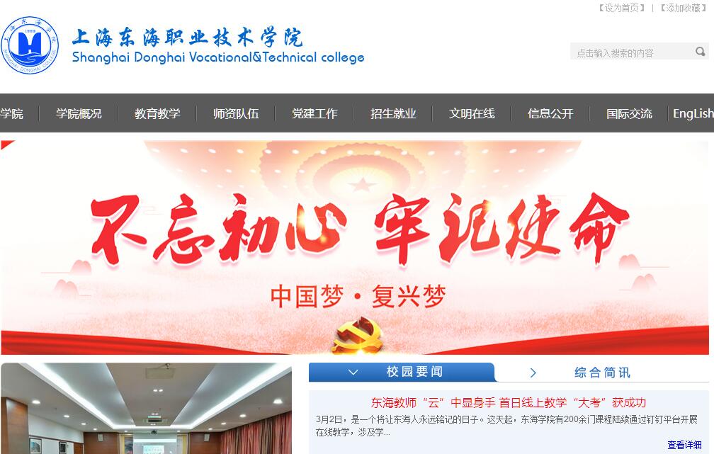 上海<font color=red><b>东海职业技术</b></font>学院