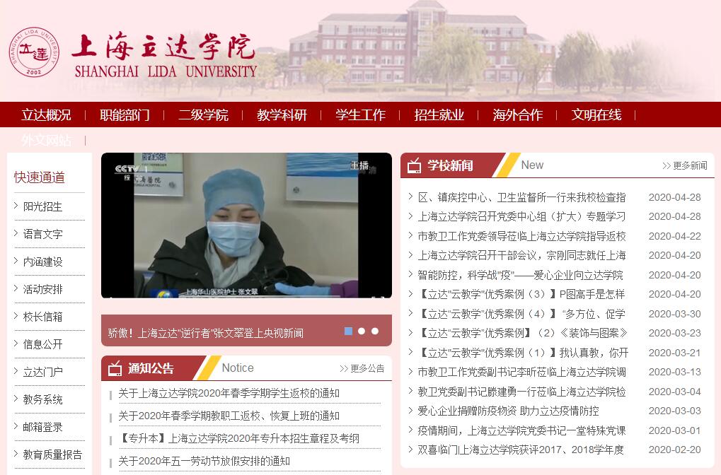<font color=red><b>上海</b></font>立达学院 <font color=red><b>上海</b></font>立达学院