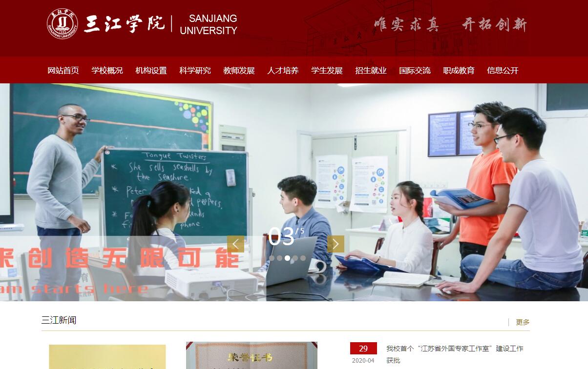 <font color=red><b>三江</b></font>学院 <font color=red><b>三江</b></font>学院
