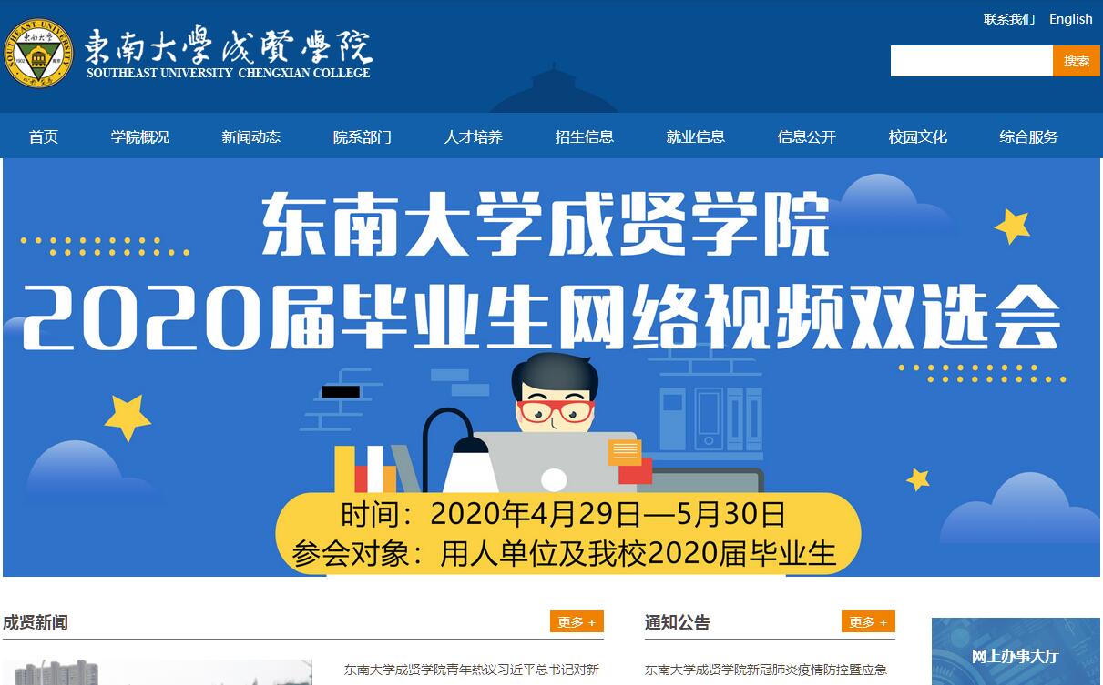 东南<font color=red><b>大学</b></font>成贤学院 东南<font color=red><b>大学</b></font>成贤学院