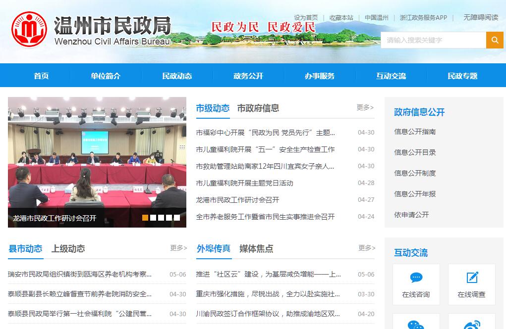 <font color=red><b>温州</b></font>市民政局