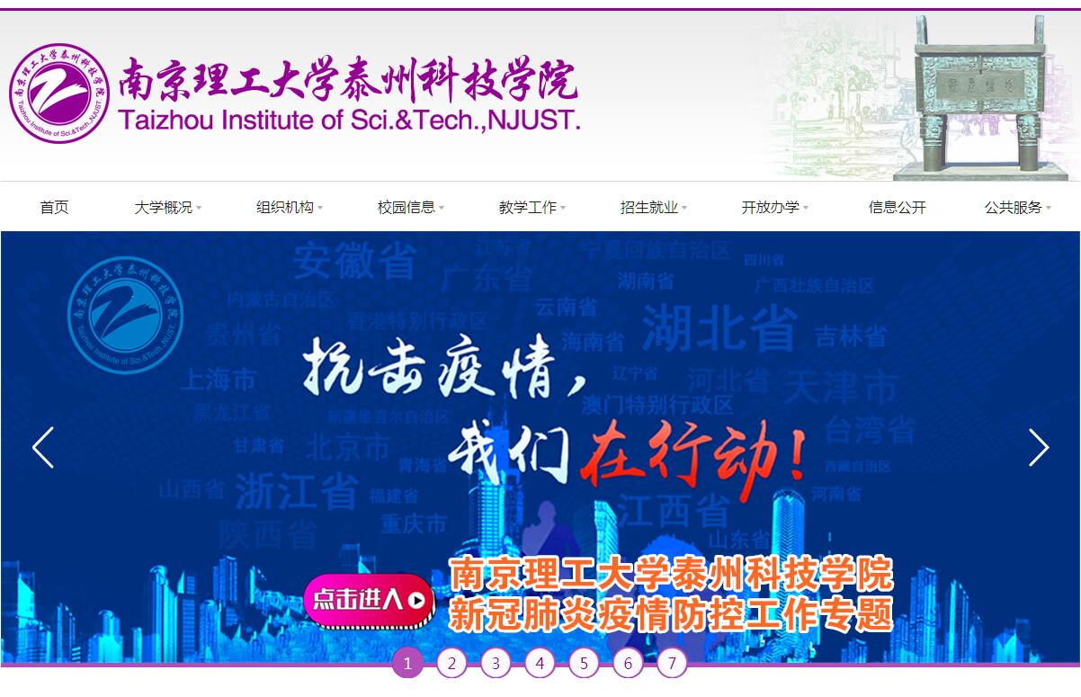 南京理工大学<font color=red><b>泰州</b></font>科技学院