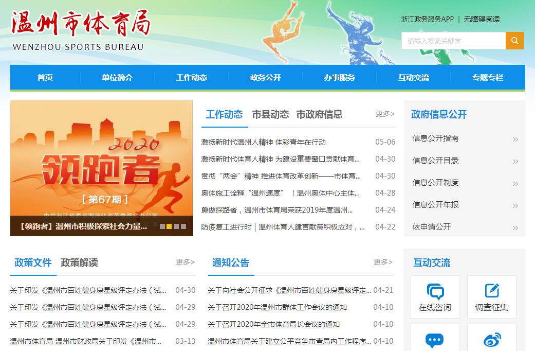 <font color=red><b>温州</b></font>市体育局 <font color=red><b>温州</b></font>市体育局