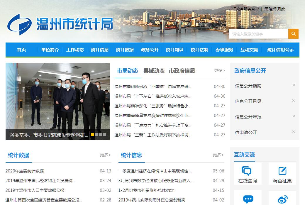 温州市<font color=red><b>统计</b></font>局 温州市<font color=red><b>统计</b></font>局