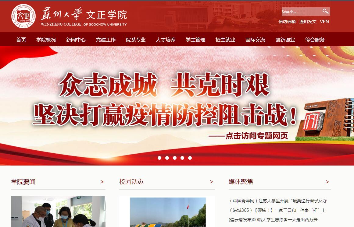 <font color=red><b>苏州</b></font>大学文正学院